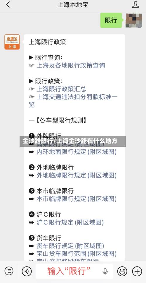 金沙路限行/上海金沙路在什么地方