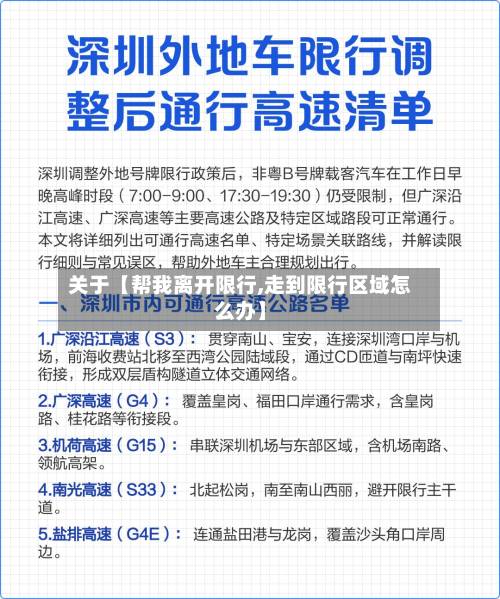 关于【帮我离开限行,走到限行区域怎么办】-第2张图片