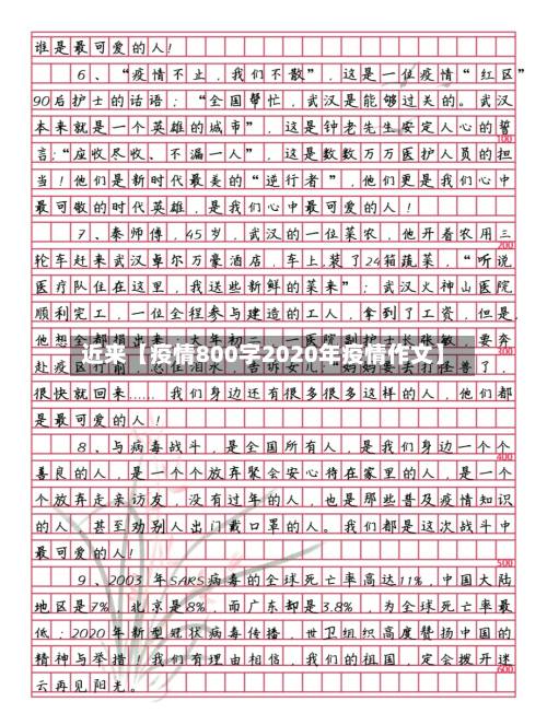 近来【疫情800字2020年疫情作文】