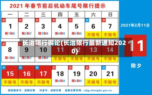 长治限行舆论(长治限行最新通知2020)
