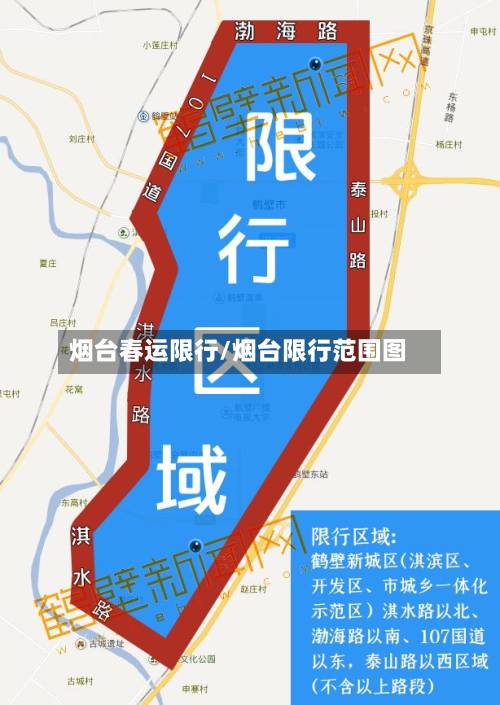 烟台春运限行/烟台限行范围图