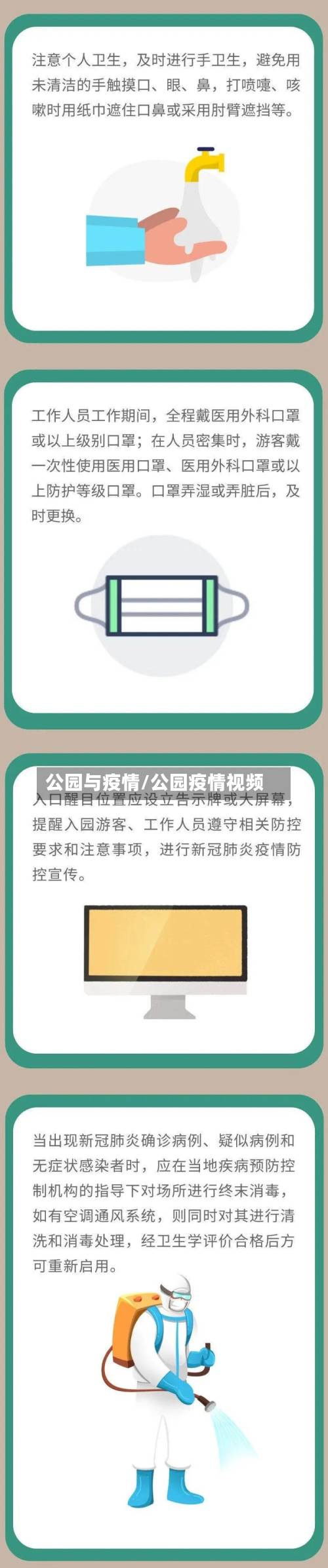 公园与疫情/公园疫情视频-第3张图片