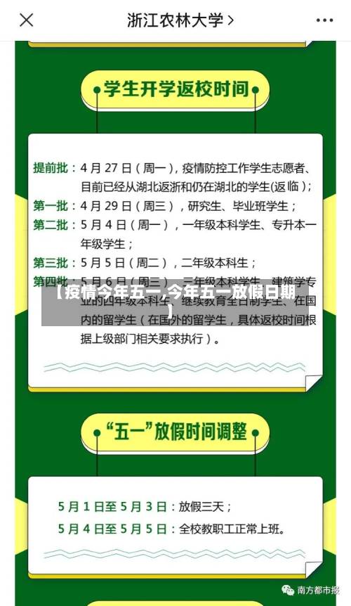 【疫情今年五一,今年五一放假日期】-第3张图片
