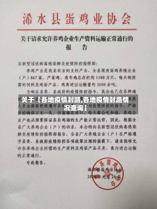关于【各地疫情封路,各地疫情封路情况查询】-第2张图片