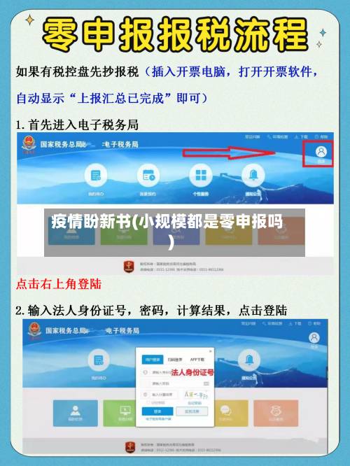 疫情盼新书(小规模都是零申报吗)-第3张图片