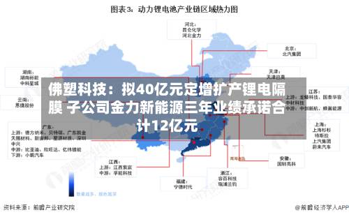 佛塑科技：拟40亿元定增扩产锂电隔膜 子公司金力新能源三年业绩承诺合计12亿元