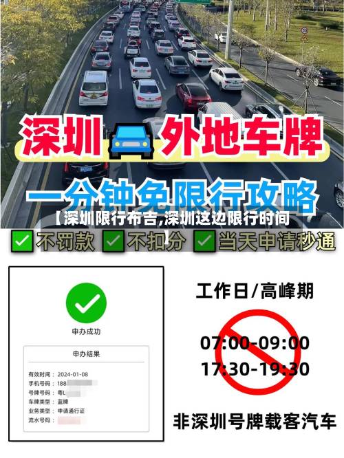 【深圳限行布吉,深圳这边限行时间】-第1张图片