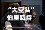 “大空头”伯里减持Veeva但仍看多 直言Snowflake“严重高估	”-第2张图片
