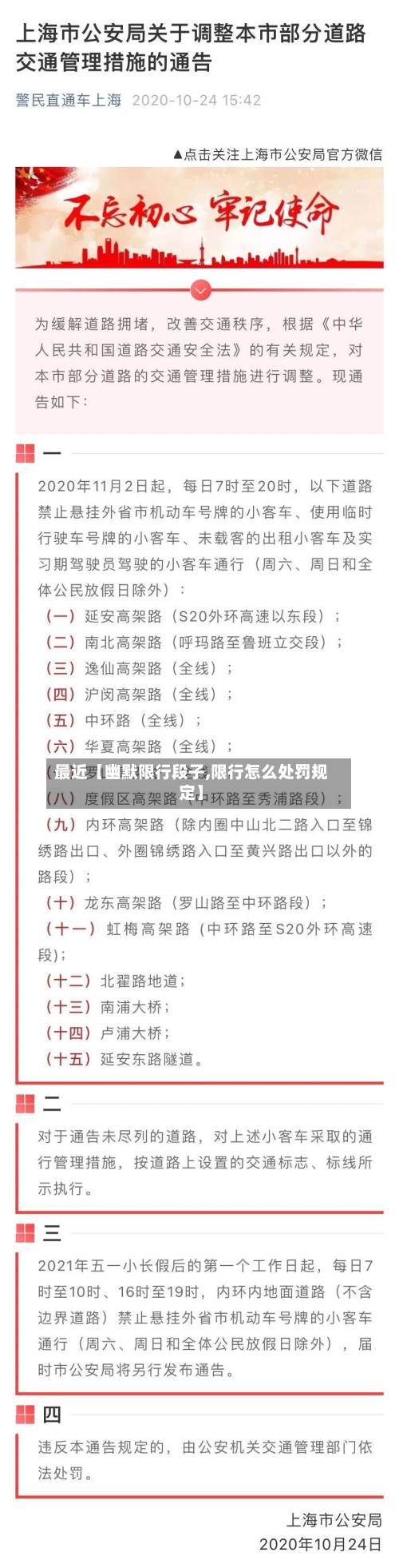 最近【幽默限行段子,限行怎么处罚规定】-第1张图片