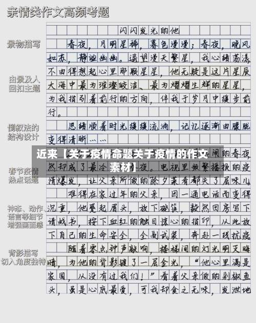 近来【关于疫情命题关于疫情的作文素材】-第1张图片