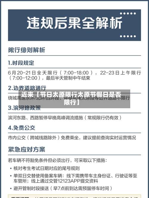 近来【节日太原限行太原节假日是否限行】-第1张图片