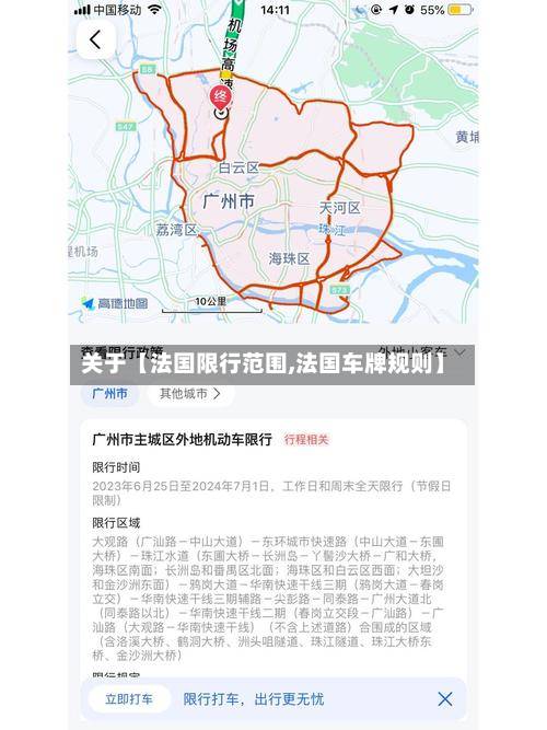 关于【法国限行范围,法国车牌规则】-第1张图片