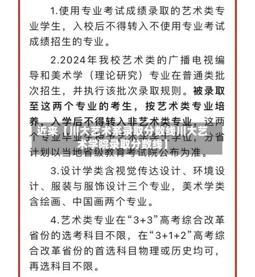近来【川大艺术系录取分数线川大艺术学院录取分数线】-第1张图片