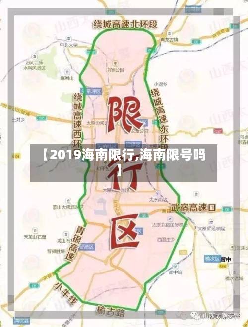 【2019海南限行,海南限号吗】-第1张图片