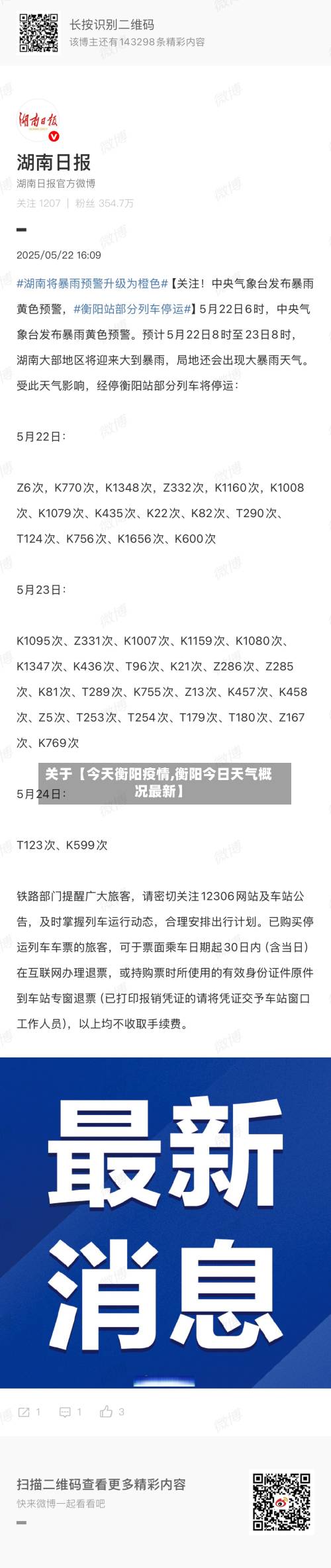 关于【今天衡阳疫情,衡阳今日天气概况最新】-第1张图片