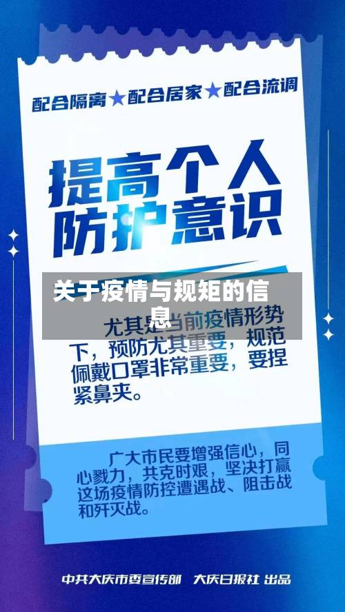 关于疫情与规矩的信息-第1张图片