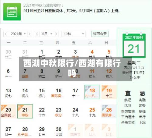 西湖中秋限行/西湖有限行吗-第1张图片