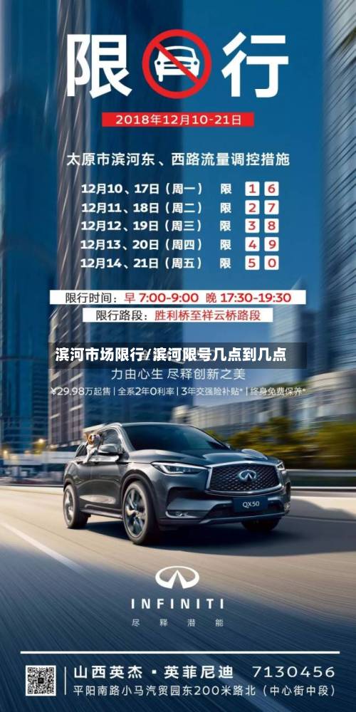 滨河市场限行/滨河限号几点到几点-第1张图片