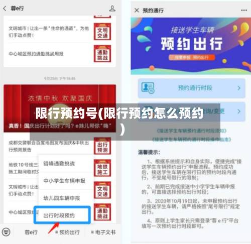 限行预约号(限行预约怎么预约)-第1张图片