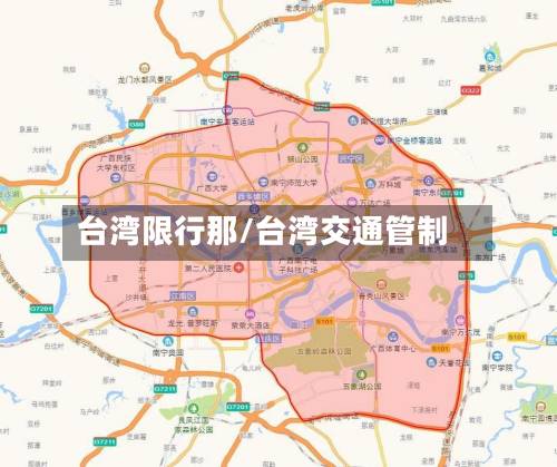 台湾限行那/台湾交通管制-第1张图片