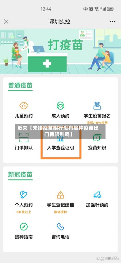 近来【未接疫苗限行没有接种疫苗出门有限制吗】-第2张图片