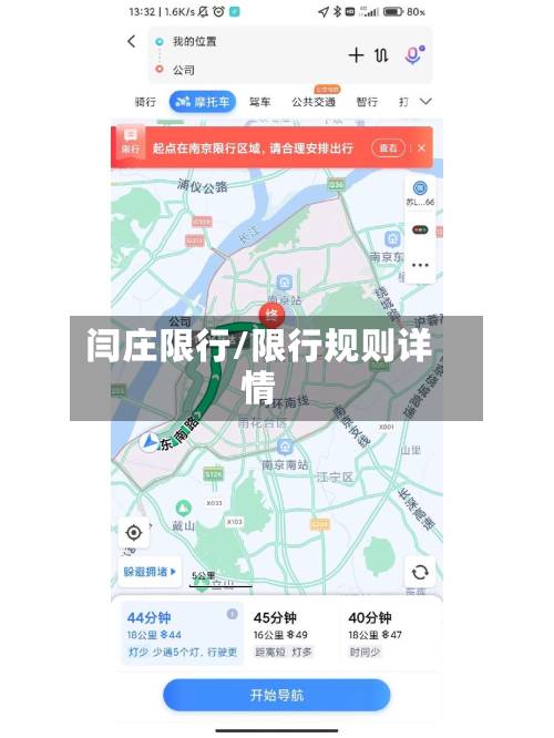 闫庄限行/限行规则详情-第2张图片