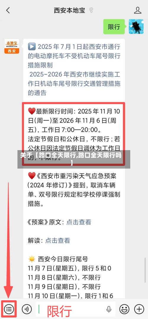 关于【路口全天限行,路口全天限行吗】