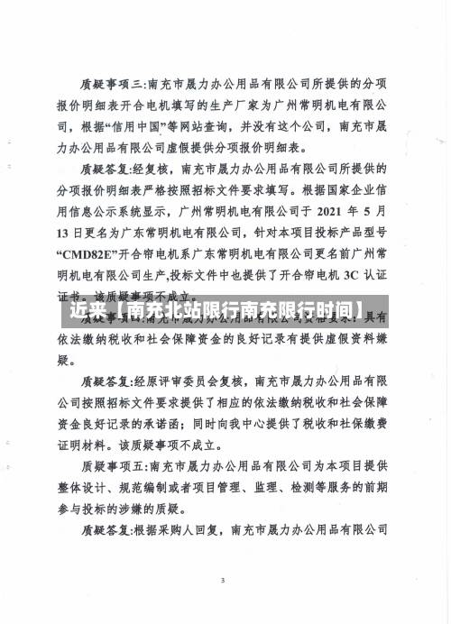近来【南充北站限行南充限行时间】-第2张图片