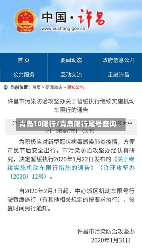 青岛10限行/青岛限行尾号查询-第2张图片