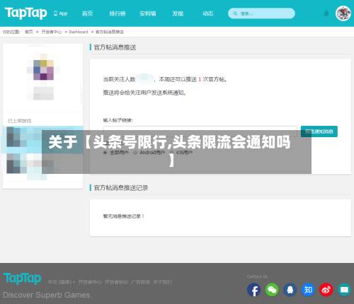 关于【头条号限行,头条限流会通知吗】