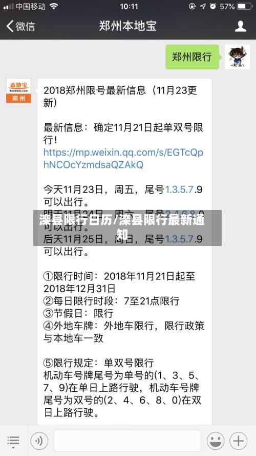 滦县限行日历/滦县限行最新通知-第2张图片