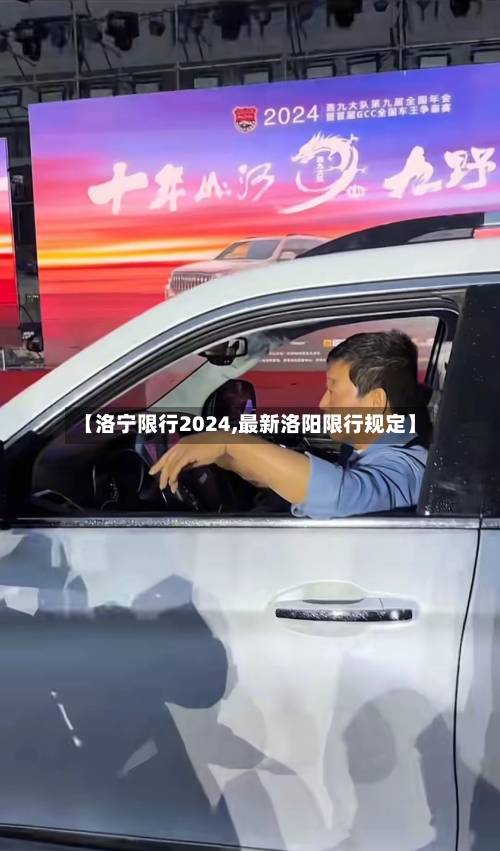 【洛宁限行2024,最新洛阳限行规定】-第2张图片