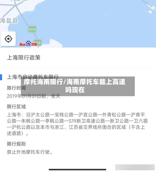 摩托海南限行/海南摩托车能上高速吗现在
