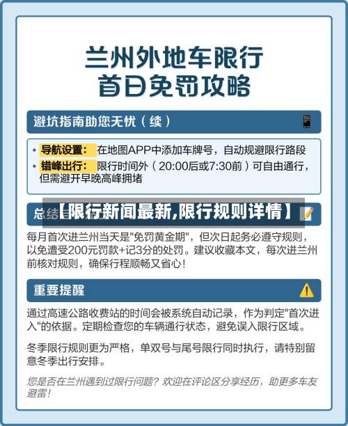 【限行新闻最新,限行规则详情】-第2张图片