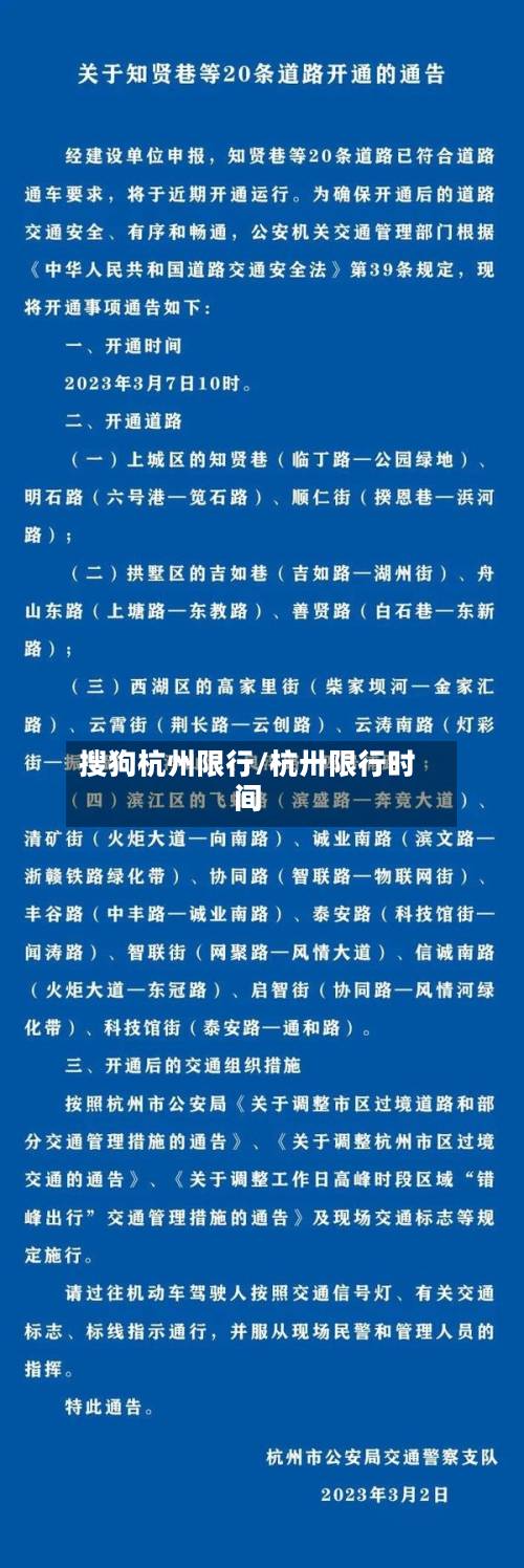 搜狗杭州限行/杭卅限行时间-第3张图片