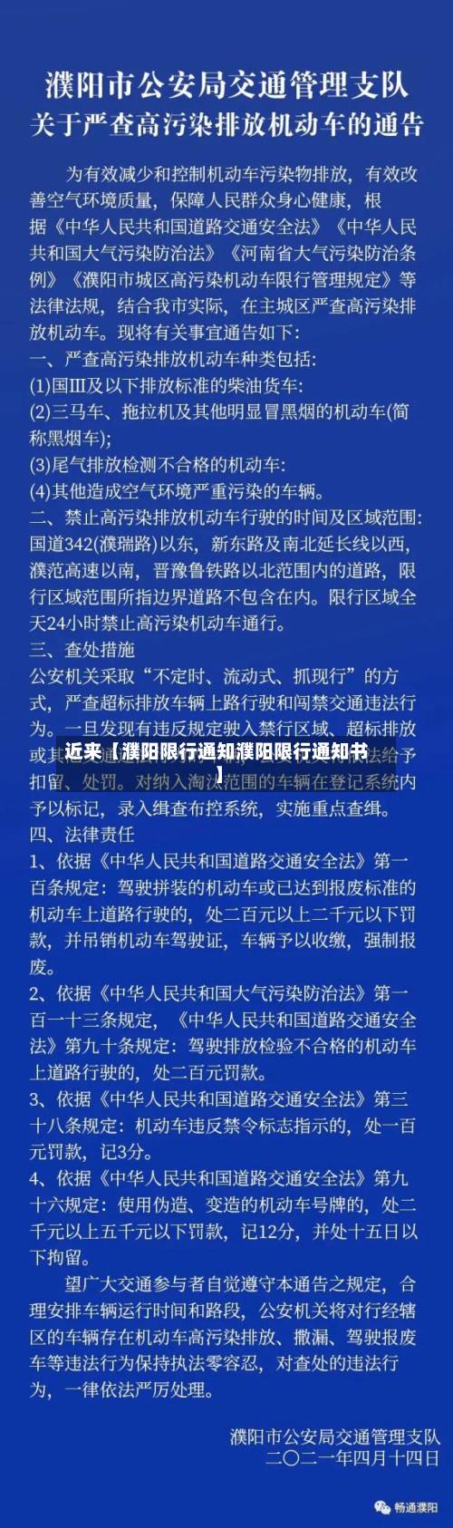 近来【濮阳限行通知濮阳限行通知书】-第2张图片