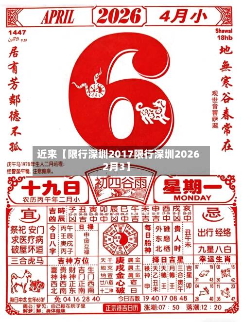 近来【限行深圳2017限行深圳20262月3】