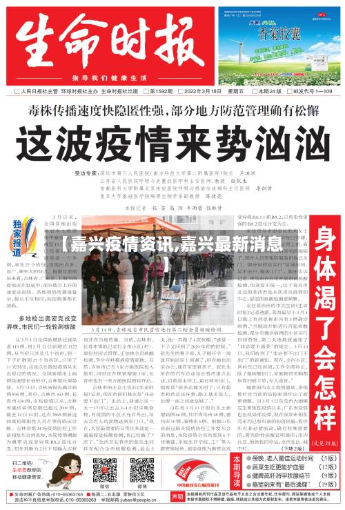 【嘉兴疫情资讯,嘉兴最新消息】