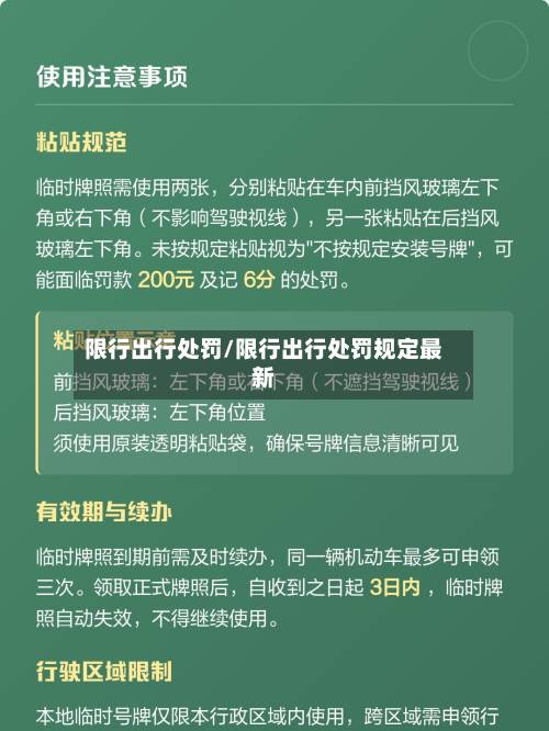 限行出行处罚/限行出行处罚规定最新