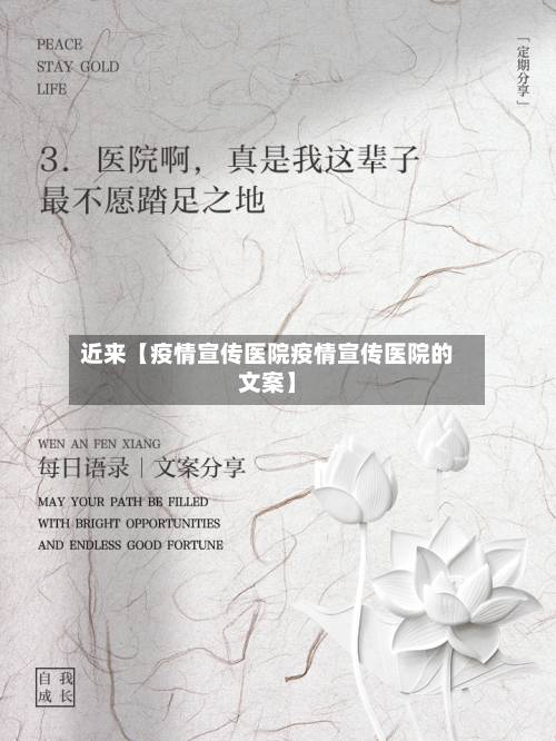 近来【疫情宣传医院疫情宣传医院的文案】