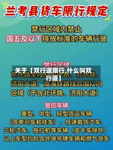 关于【双行道限行,什么叫双行道】-第2张图片