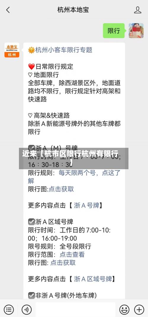 近来【杭市区限行杭州有限行】-第3张图片