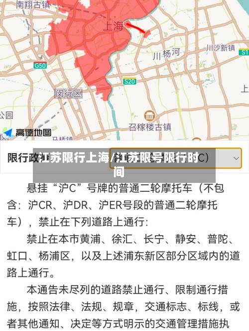 江苏限行上海/江苏限号限行时间