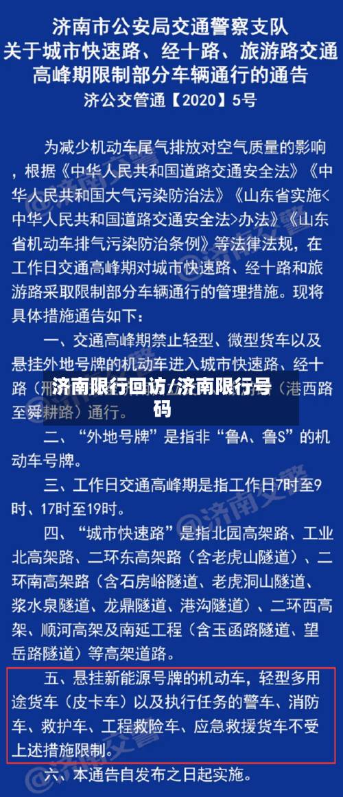 济南限行回访/济南限行号码-第3张图片