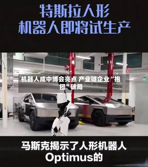 机器人成中博会亮点 产业链企业“抱团”破局-第3张图片
