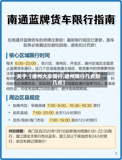关于【通州大车限行,通州限行几点到几点】