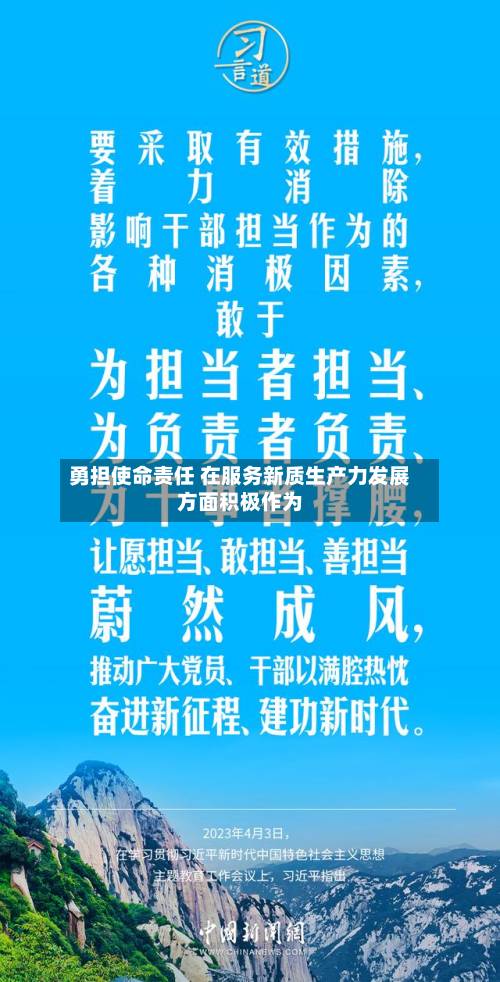 勇担使命责任 在服务新质生产力发展方面积极作为-第3张图片