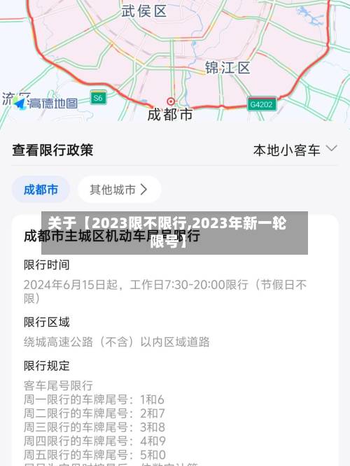 关于【2023限不限行,2023年新一轮限号】