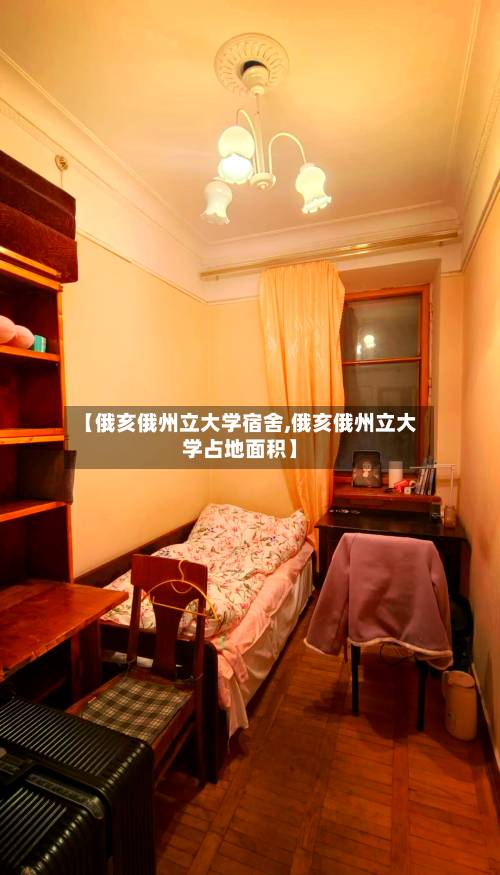 【俄亥俄州立大学宿舍,俄亥俄州立大学占地面积】-第2张图片