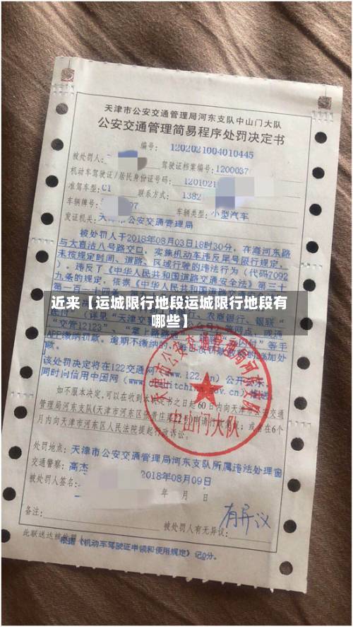 近来【运城限行地段运城限行地段有哪些】-第2张图片